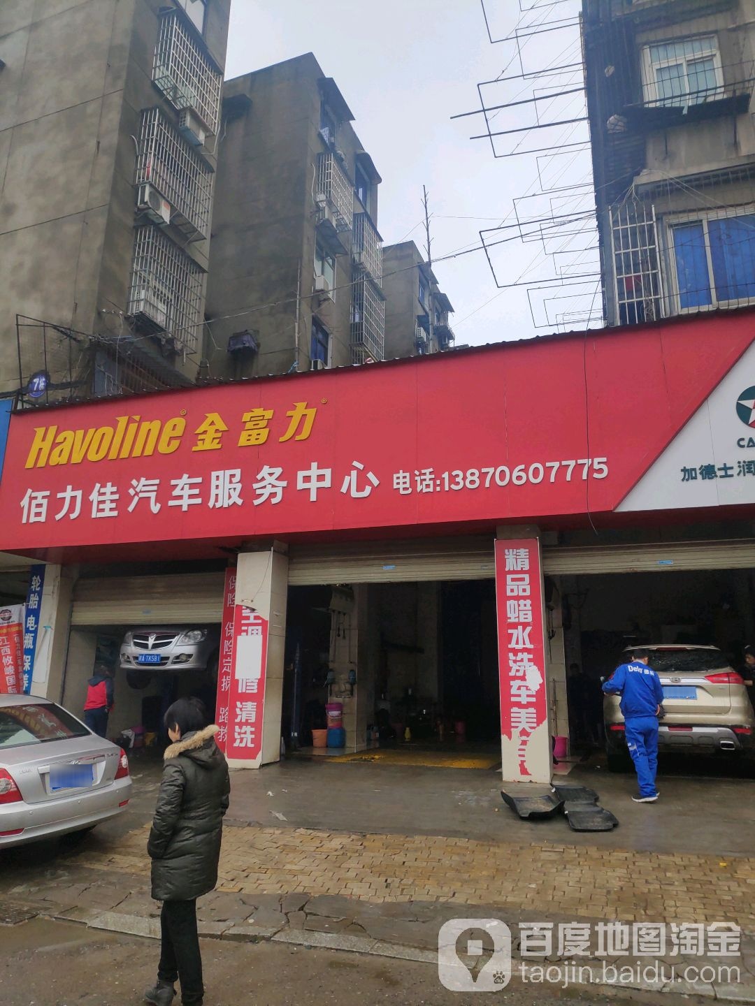 佰力佳汽车服务中心
