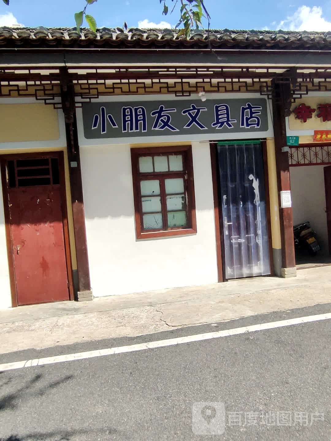 小朋友文具店