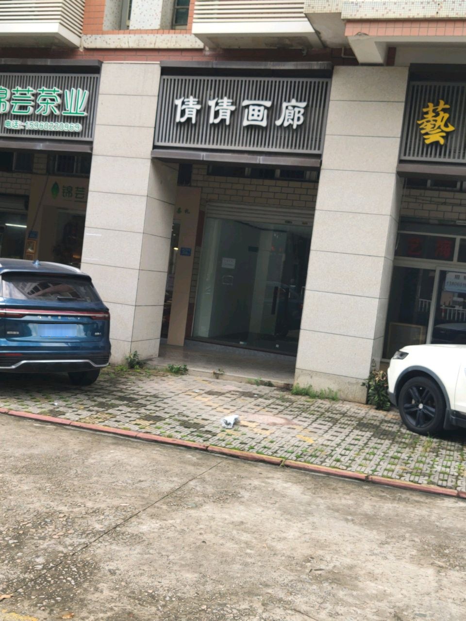 倩倩画廊
