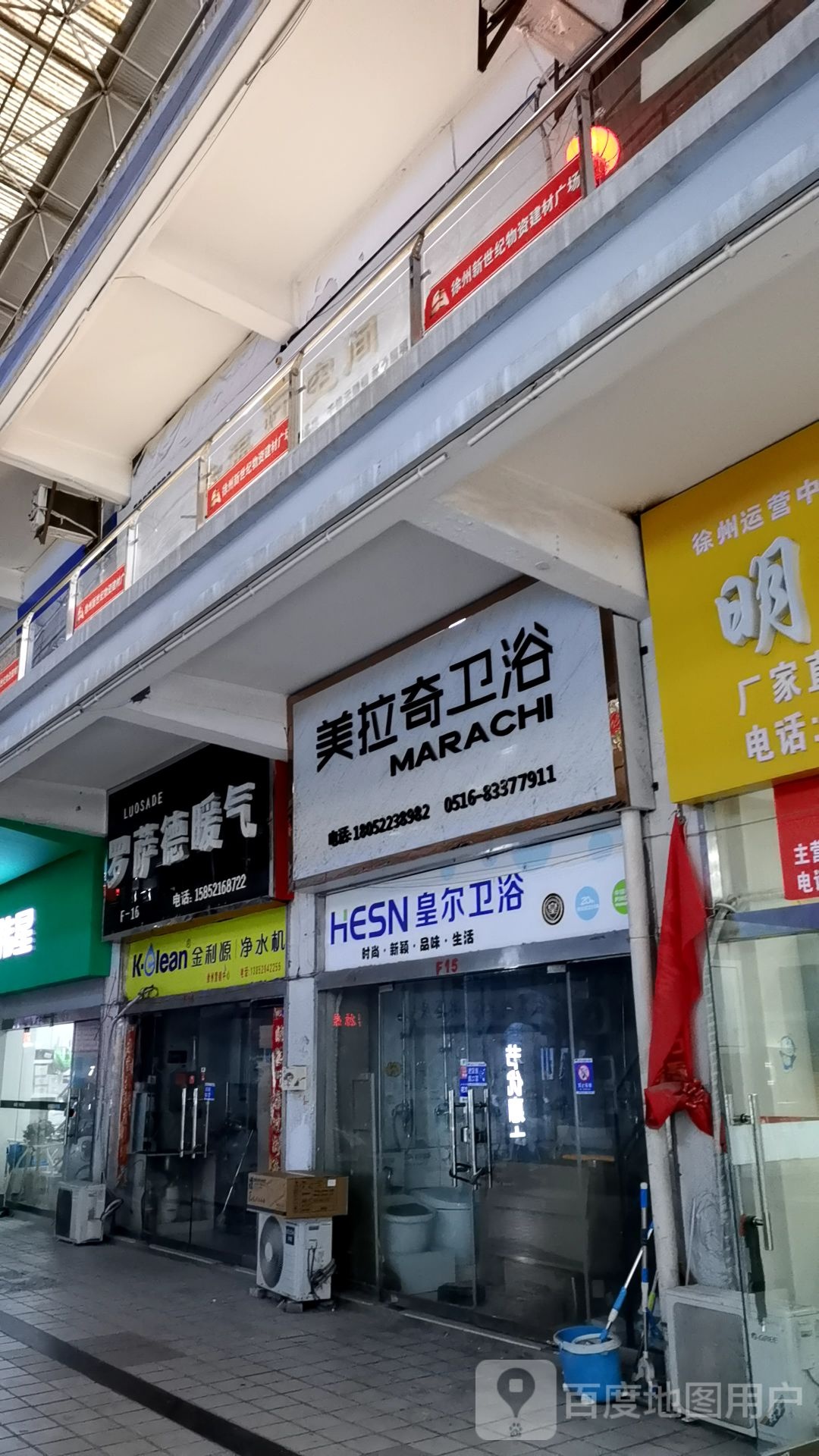 皇尔卫浴(绿环路店)