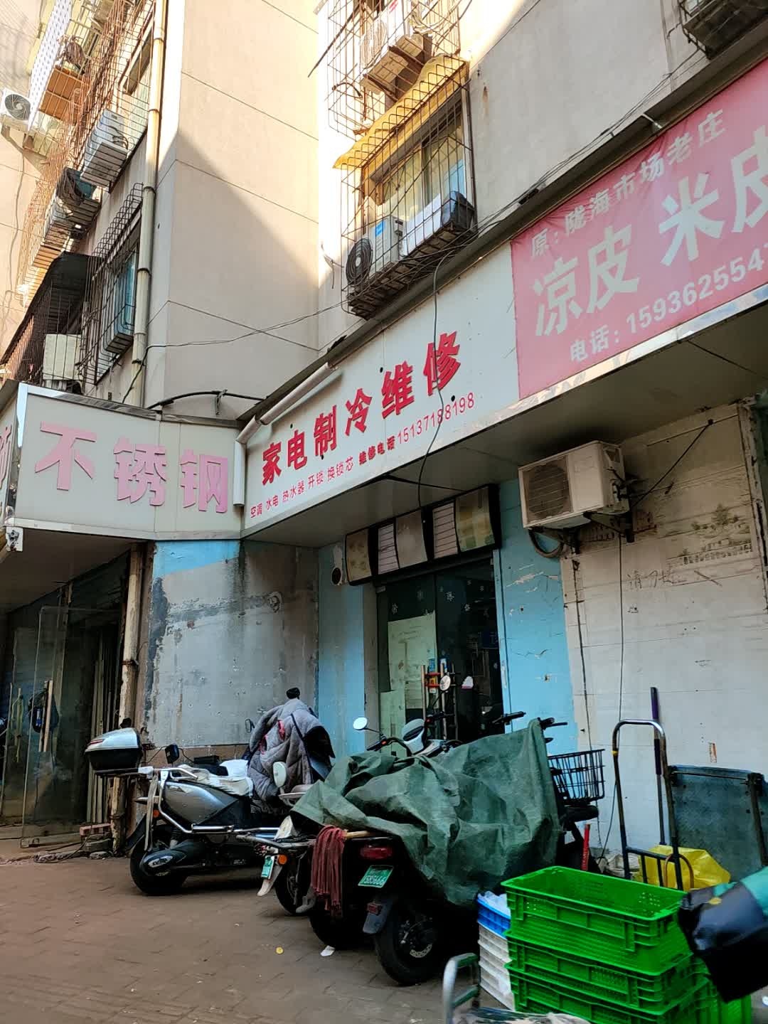 家电制冷维修(上元街店)