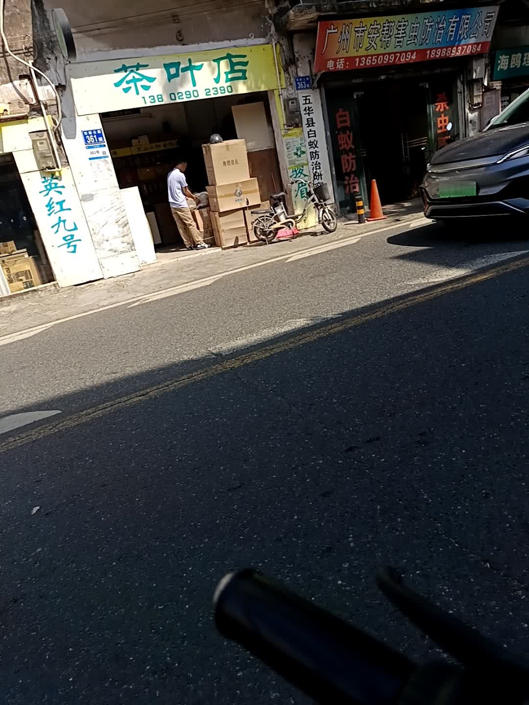 茶叶店