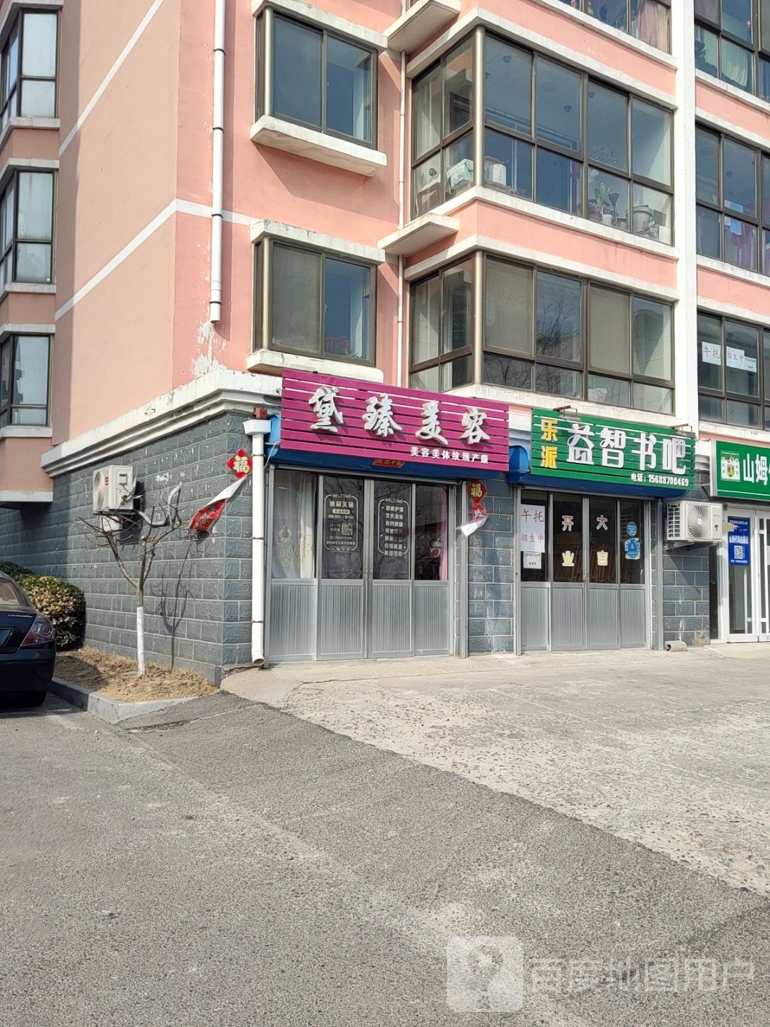 乐派明智书吧
