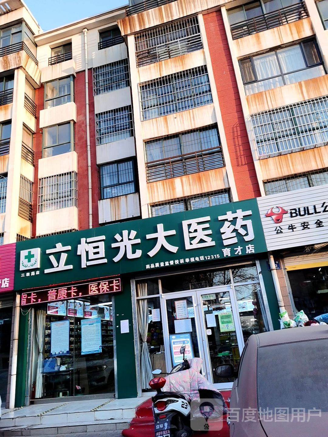 立恒光大医药(育才店)