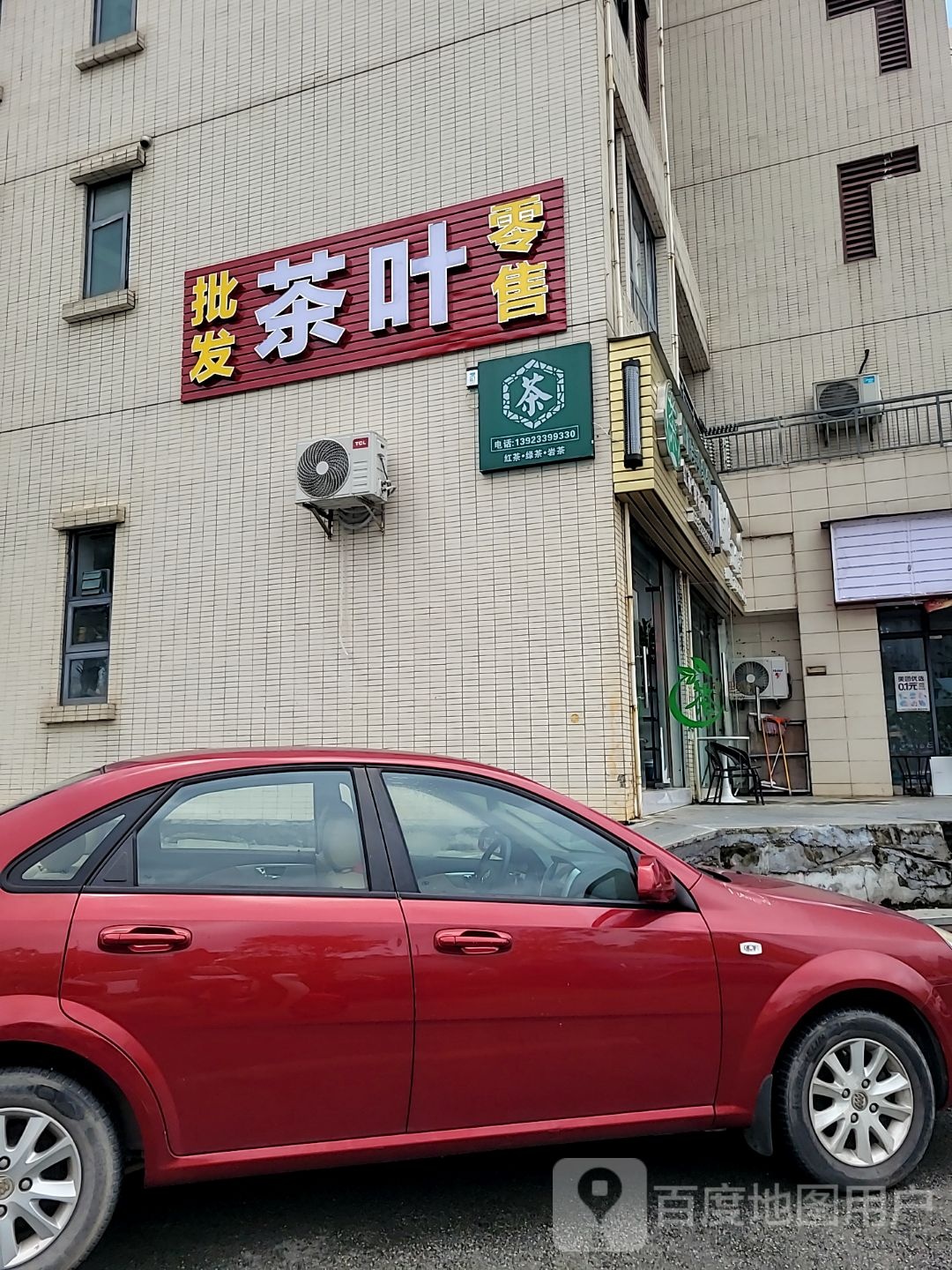 茶叶批发零售