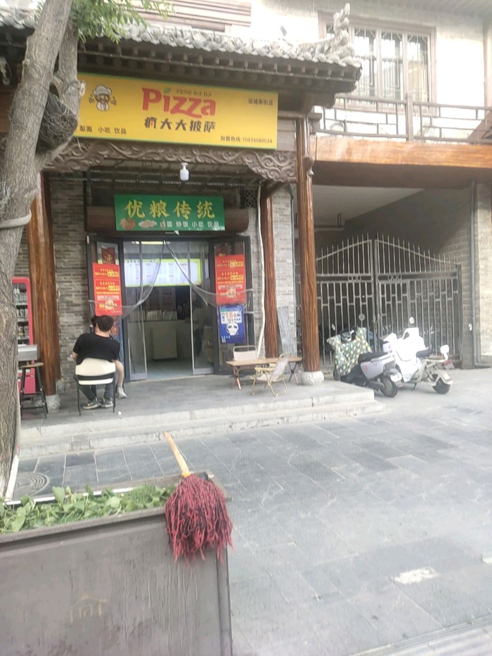 疯大大披萨