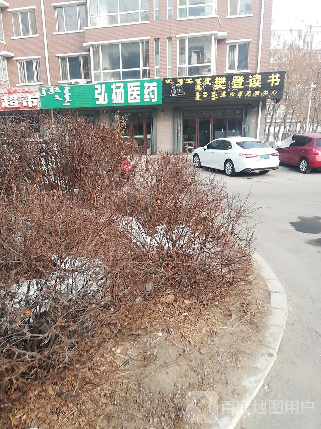 樊登读书(哈达大街店)