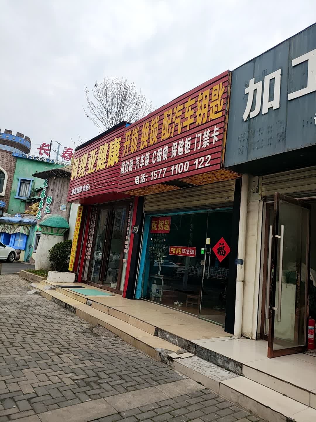 开锁换锁配门钥匙