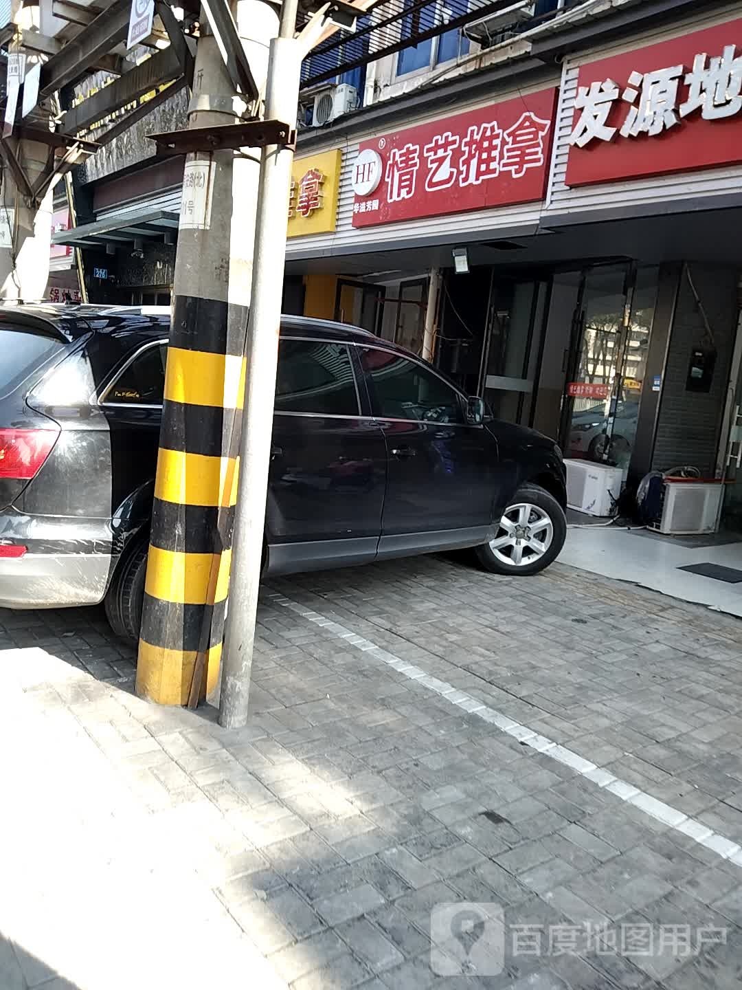 华滋方芳园情艺推拿