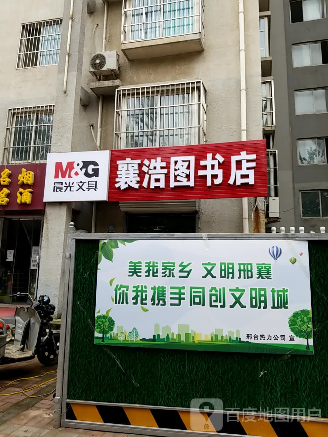 襄浩图书馆