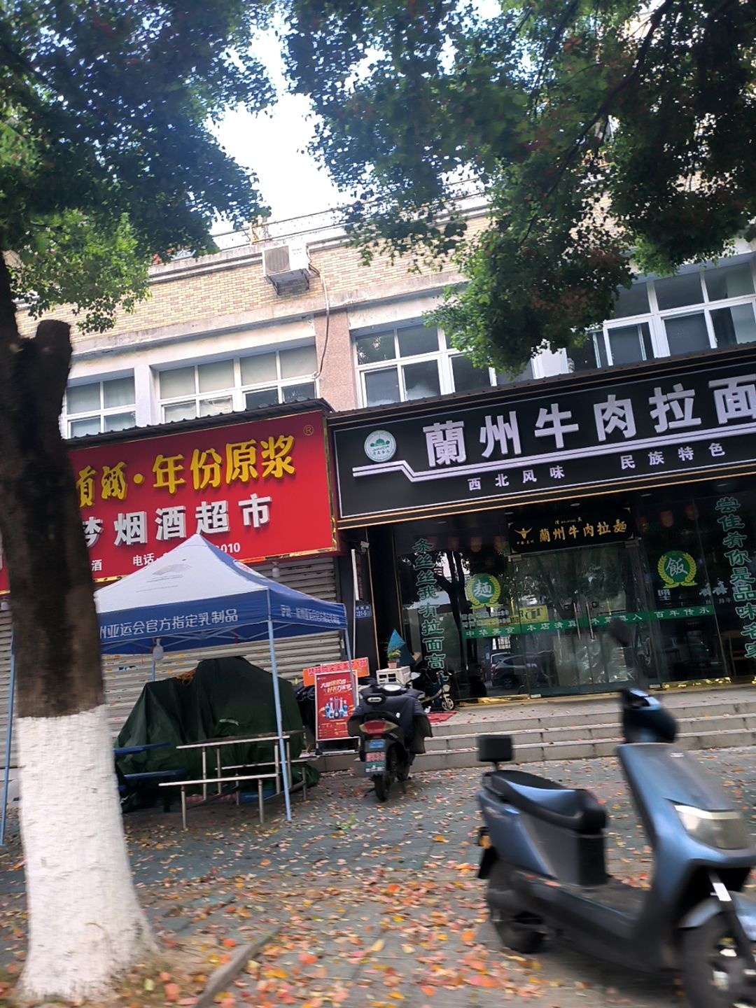 清真兰州牛肉拉面(绿之缘店)