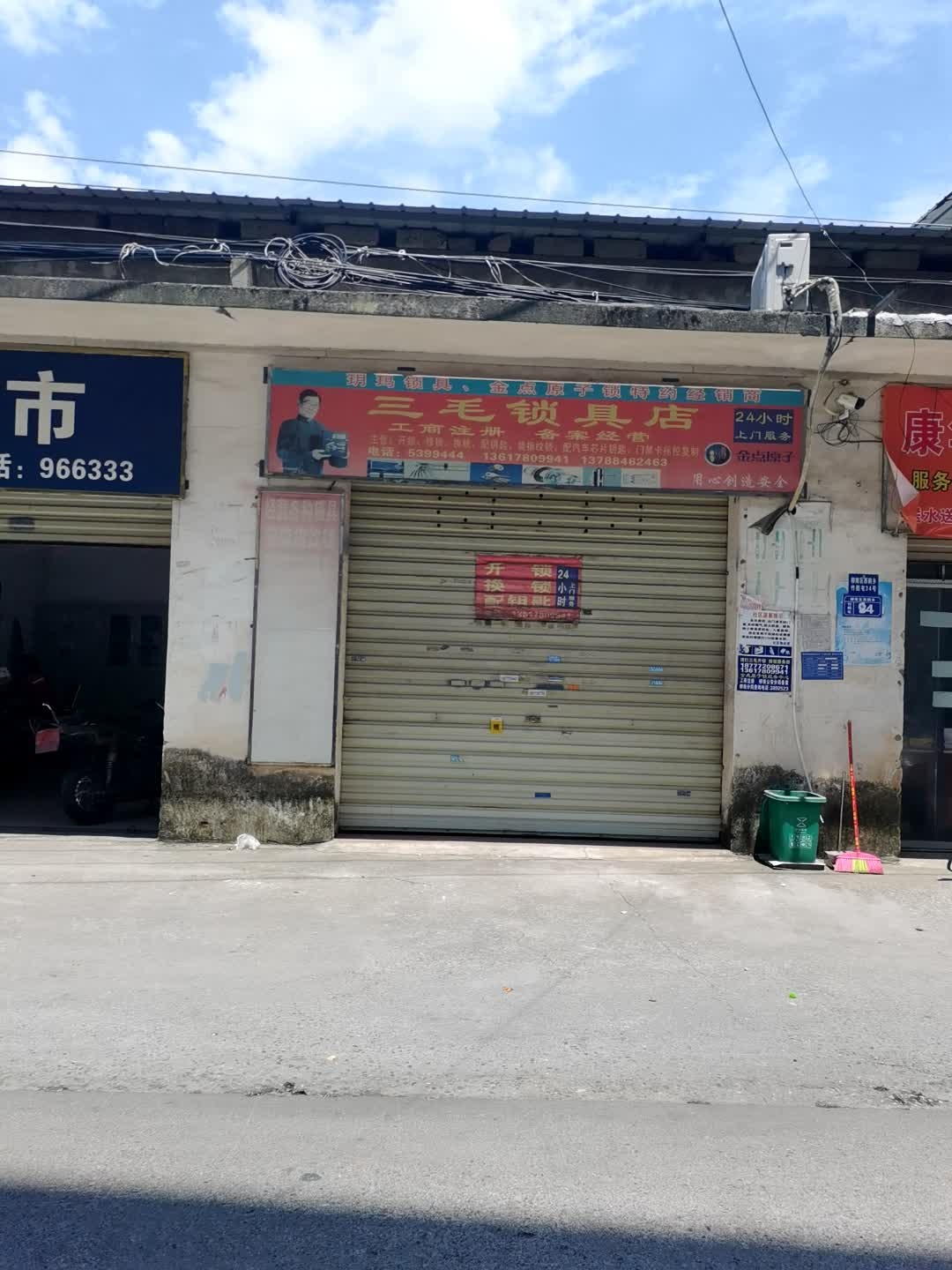 柳州三毛开锁换锁装锁