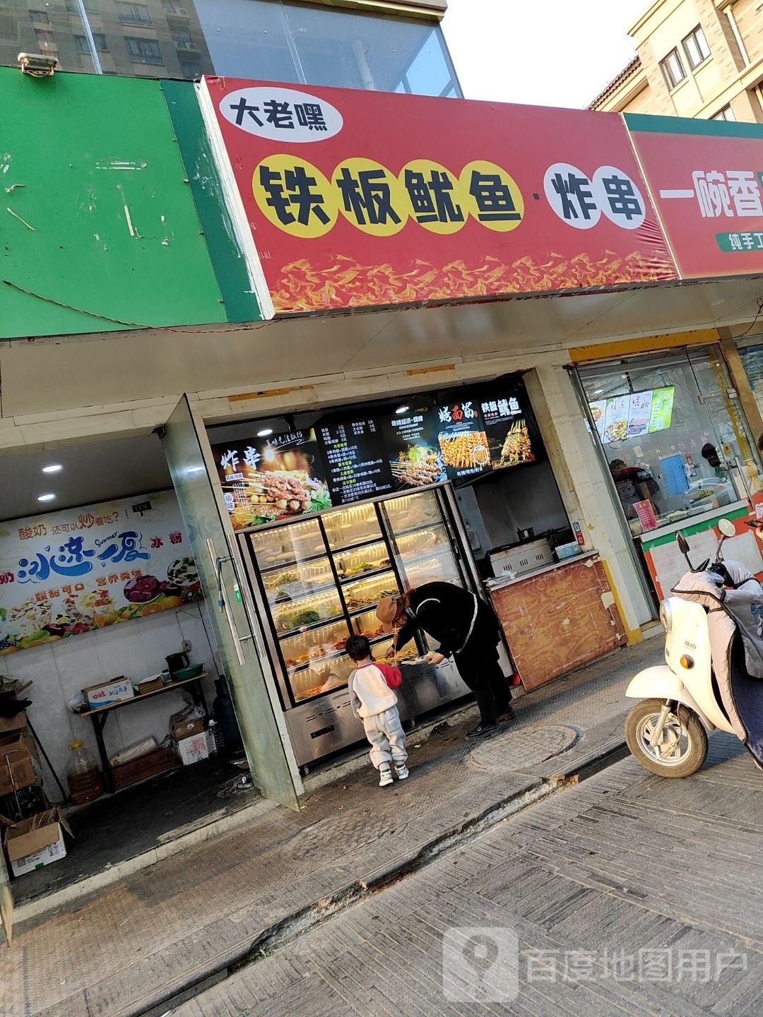 大老嘿铁板鱿鱼·炸穿