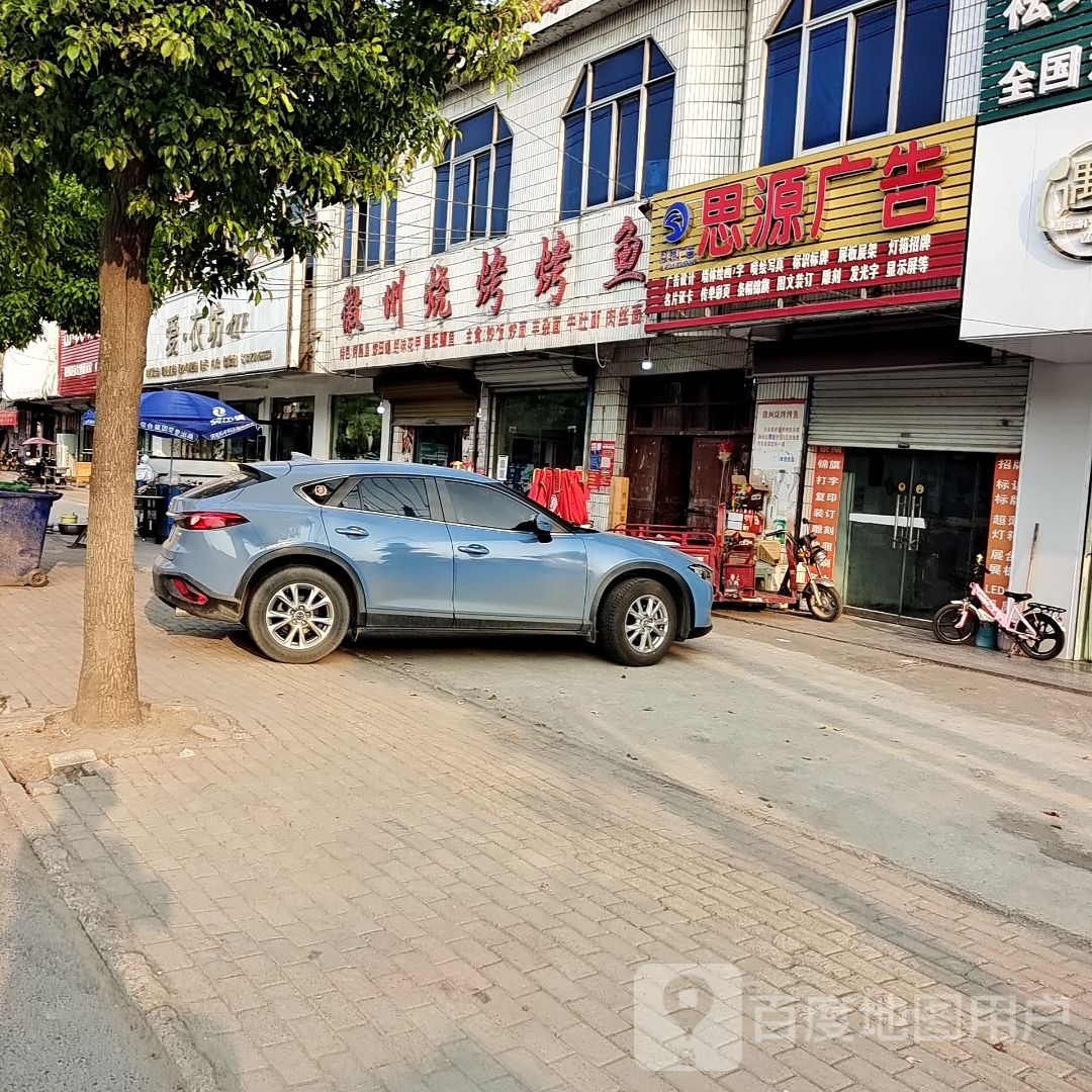 州大道烧烤烤鱼