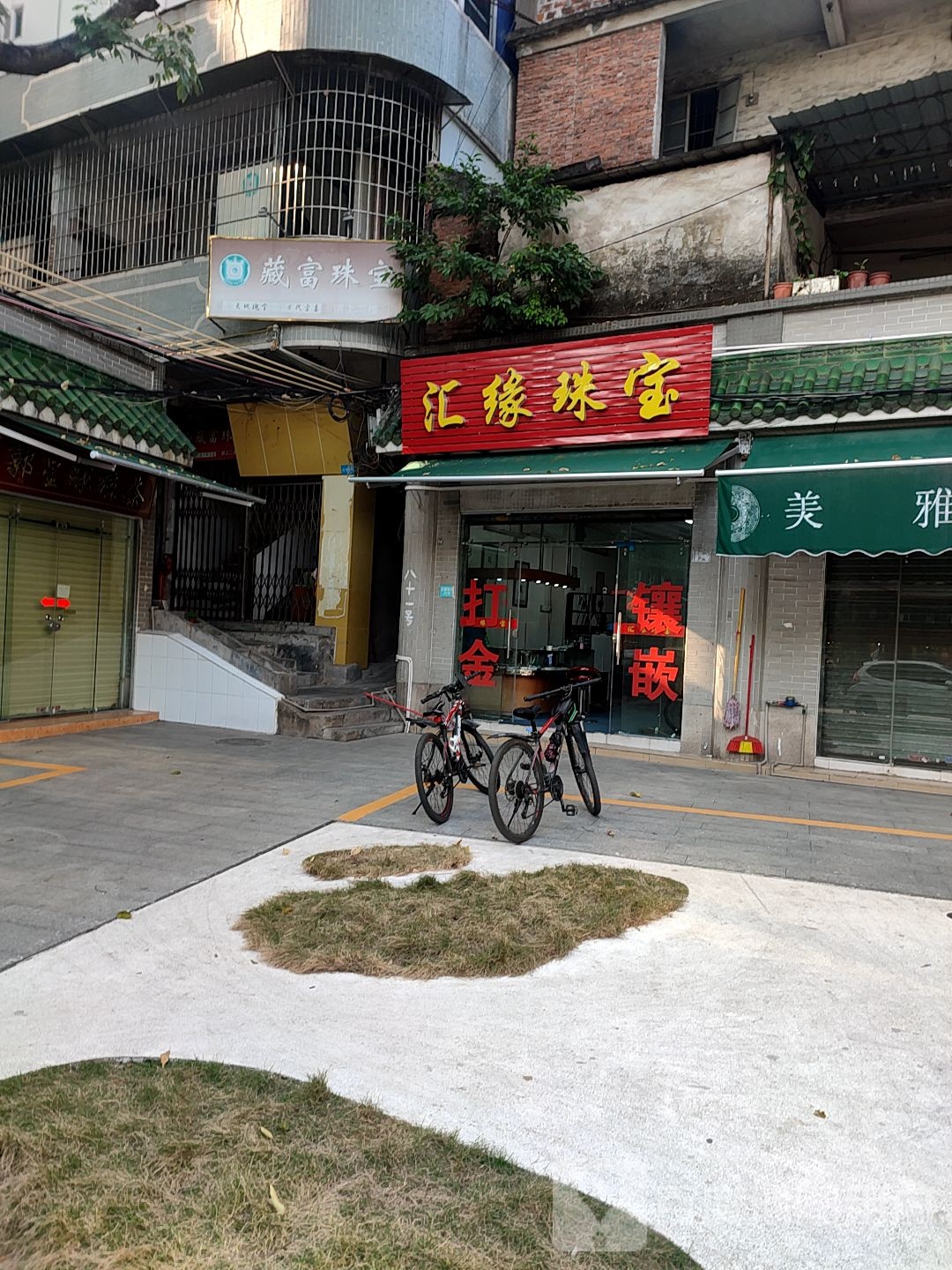 汇宝珠宝