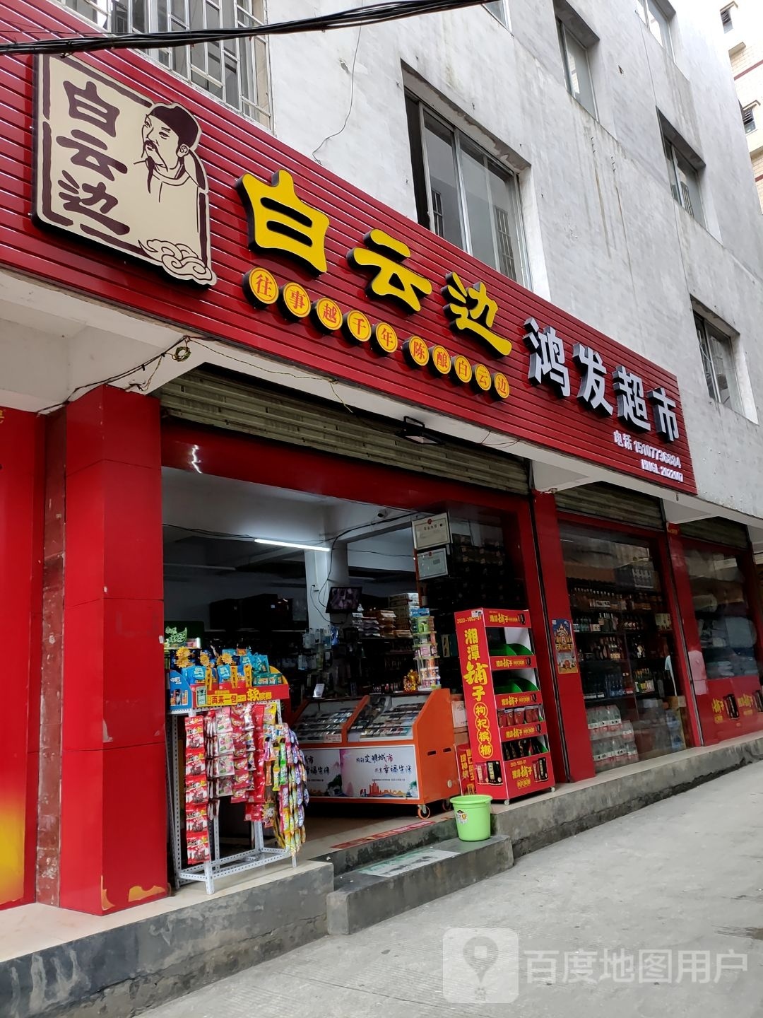 鸿发美食(普陀路店)