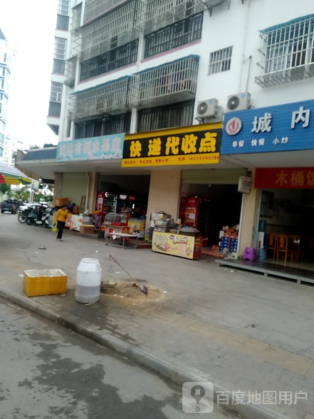 西林有福水果店