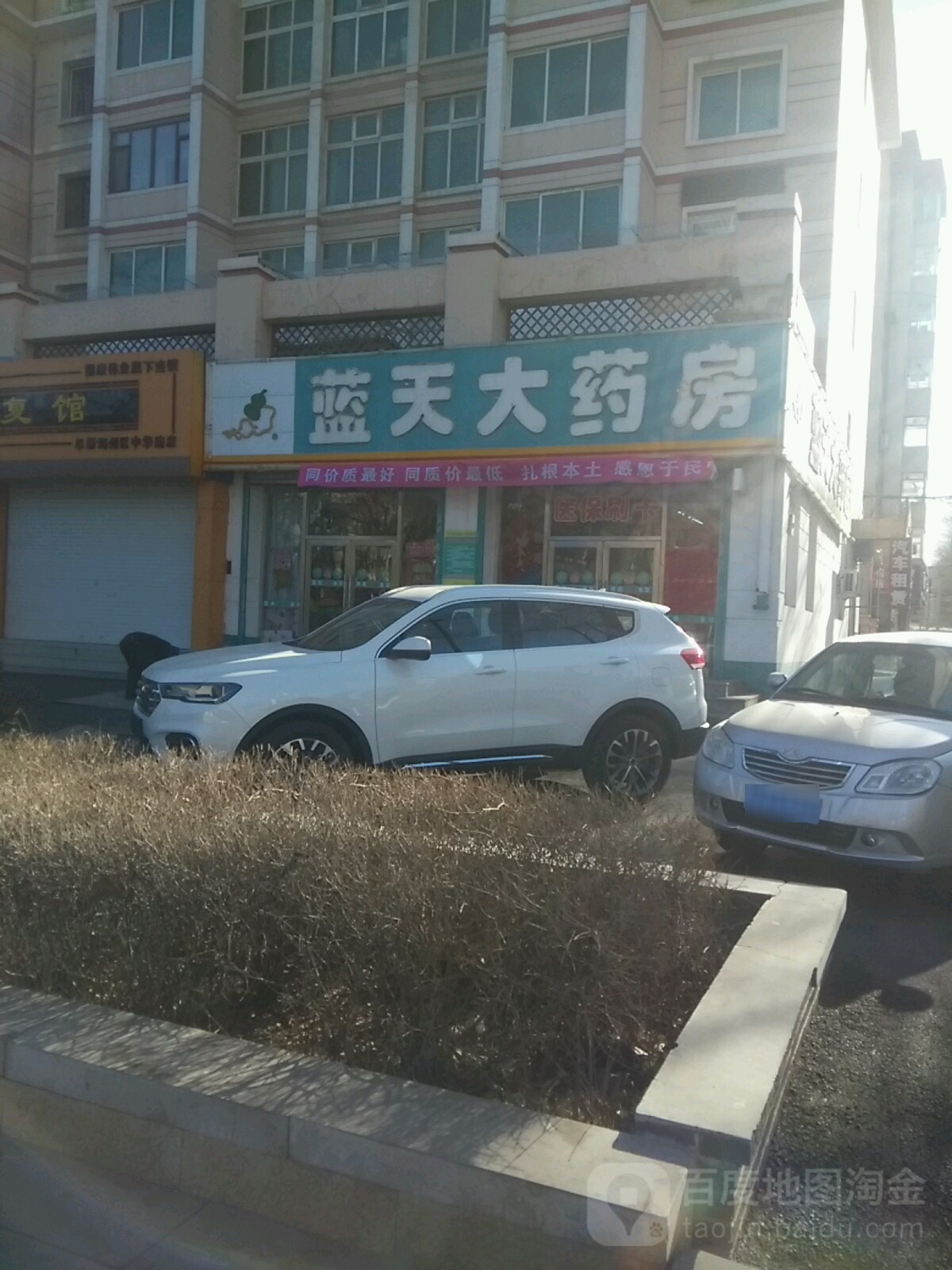 蓝天大药房(前进路店)