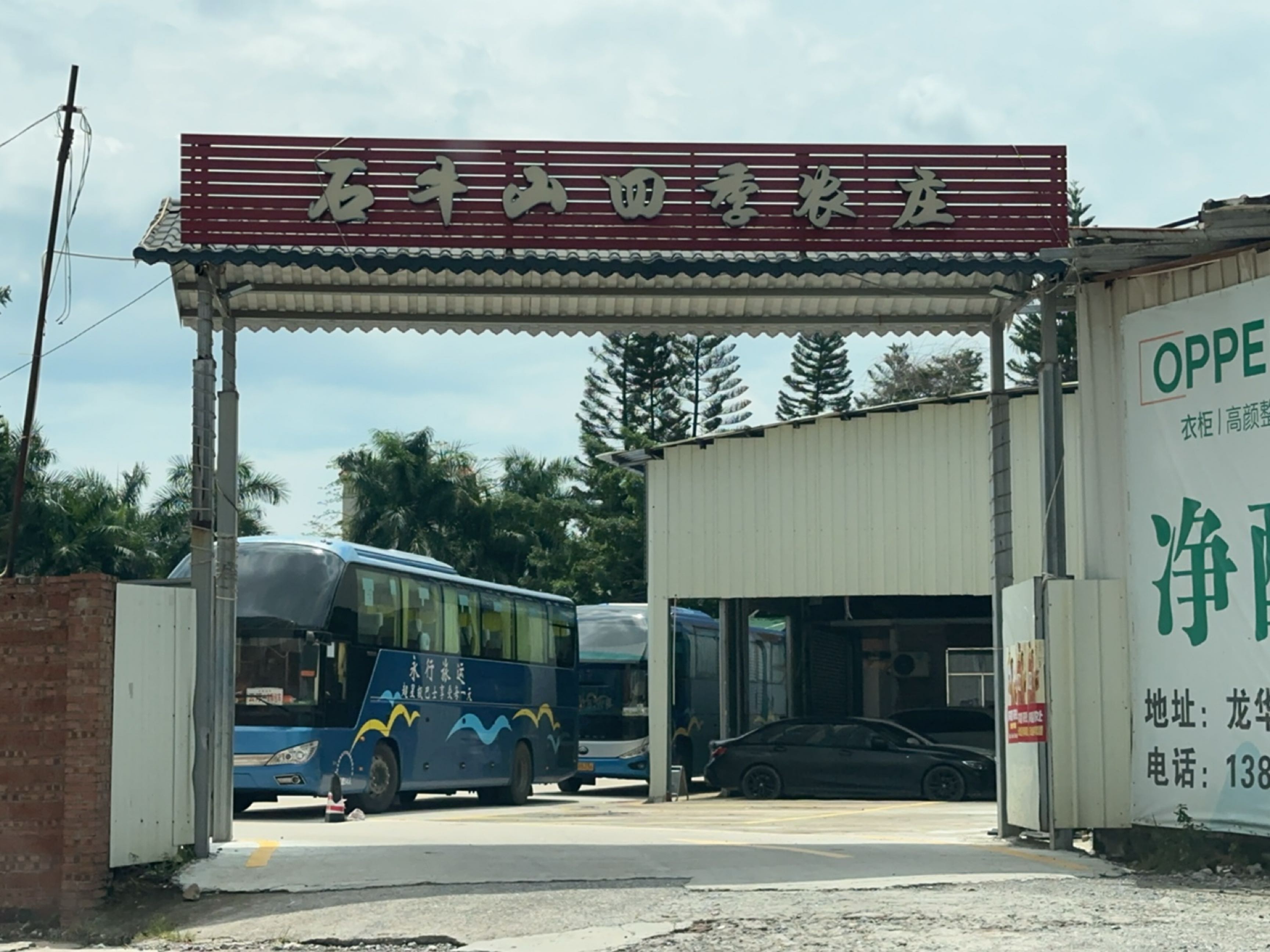 石牛山四季农庄(罗定南粤新邨小区店)