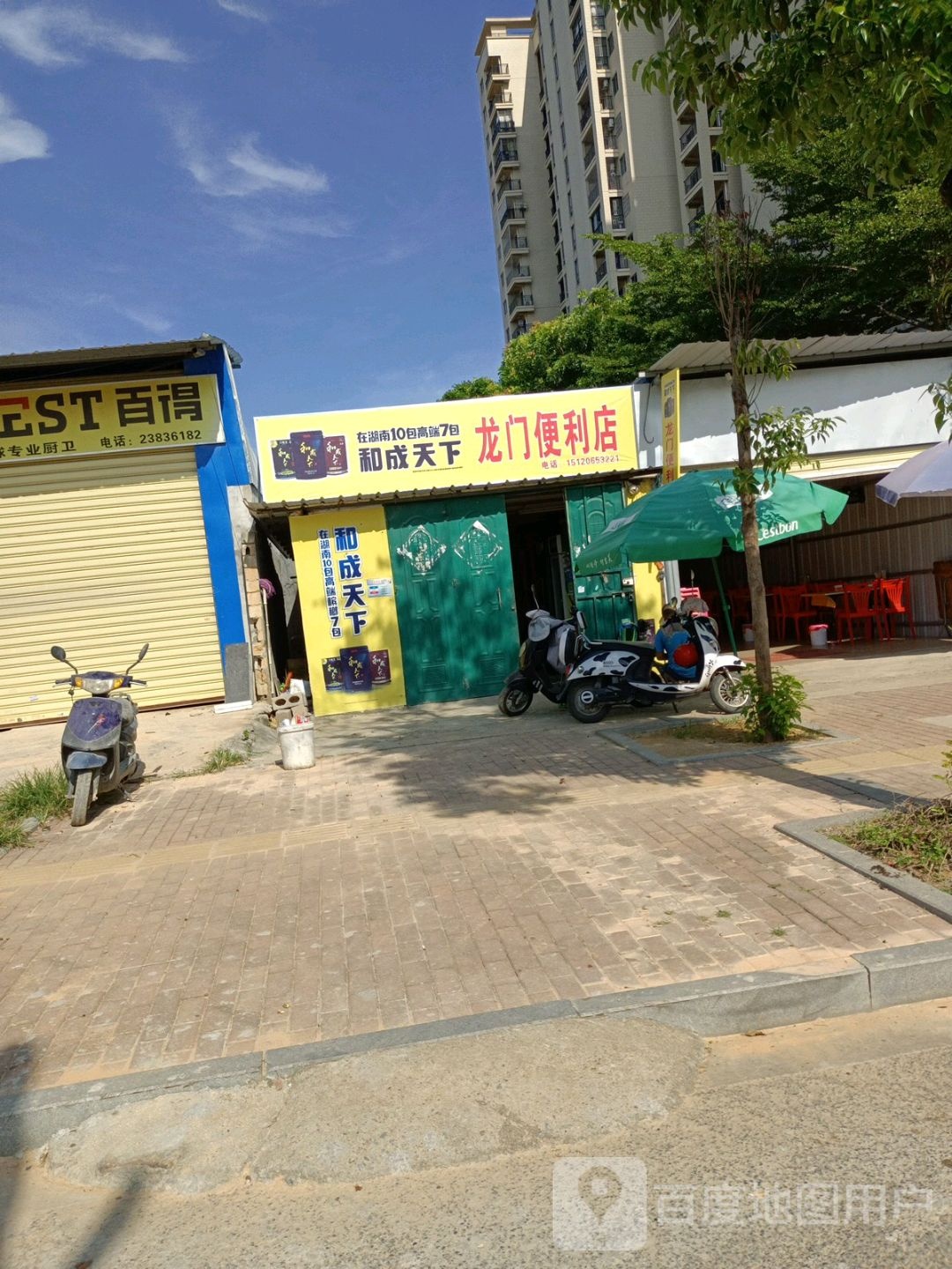 龙门便利店