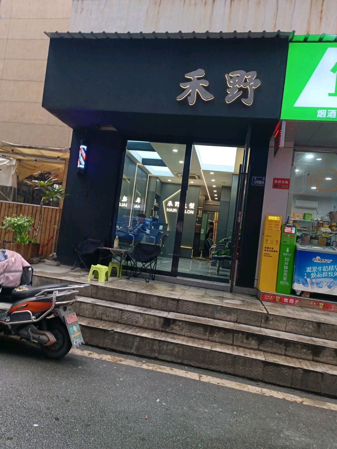 HY SALON禾野造型染发·烫发·接发(图腾店)