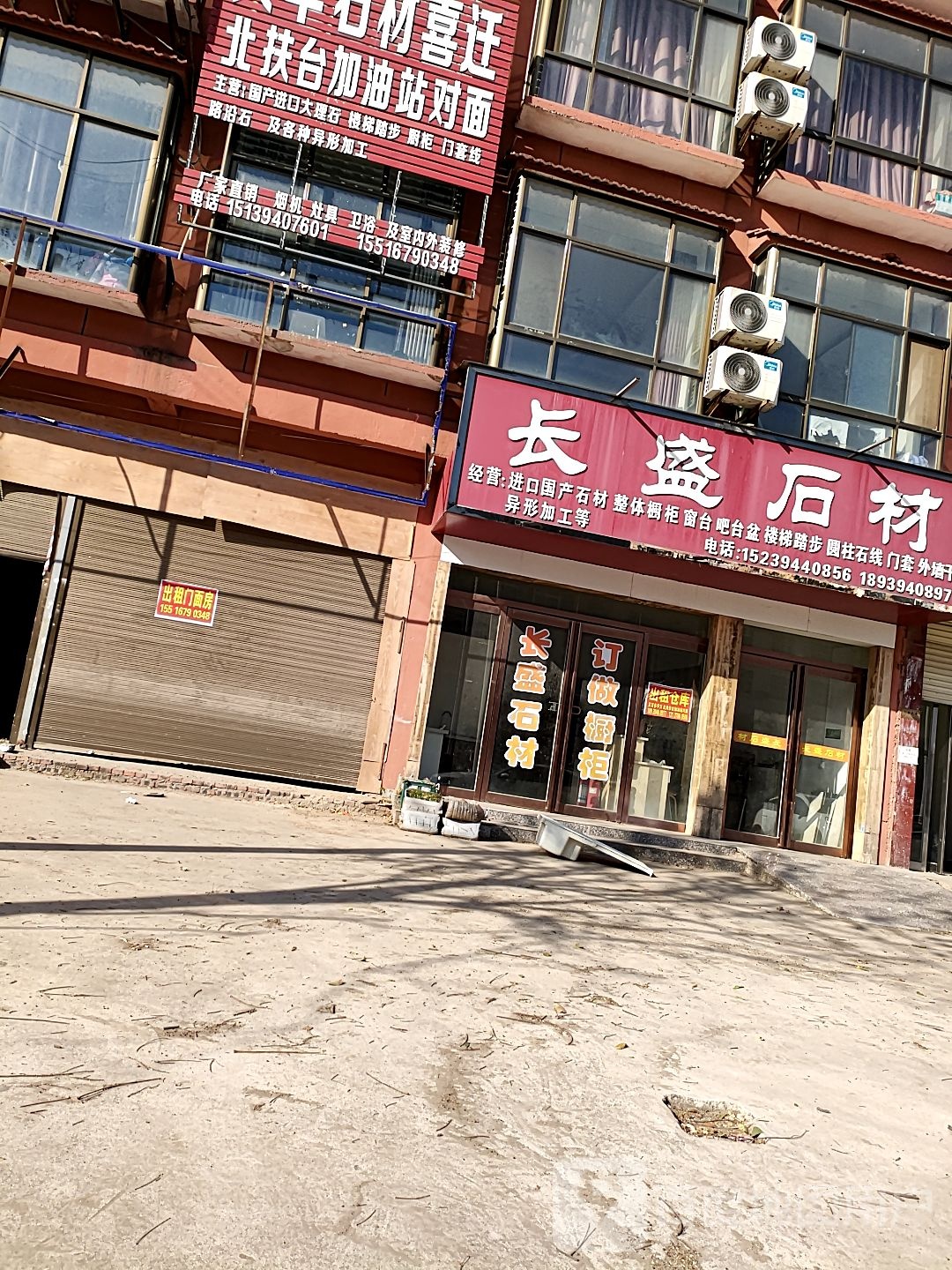 扶沟县长盛石材(扶亭路店)