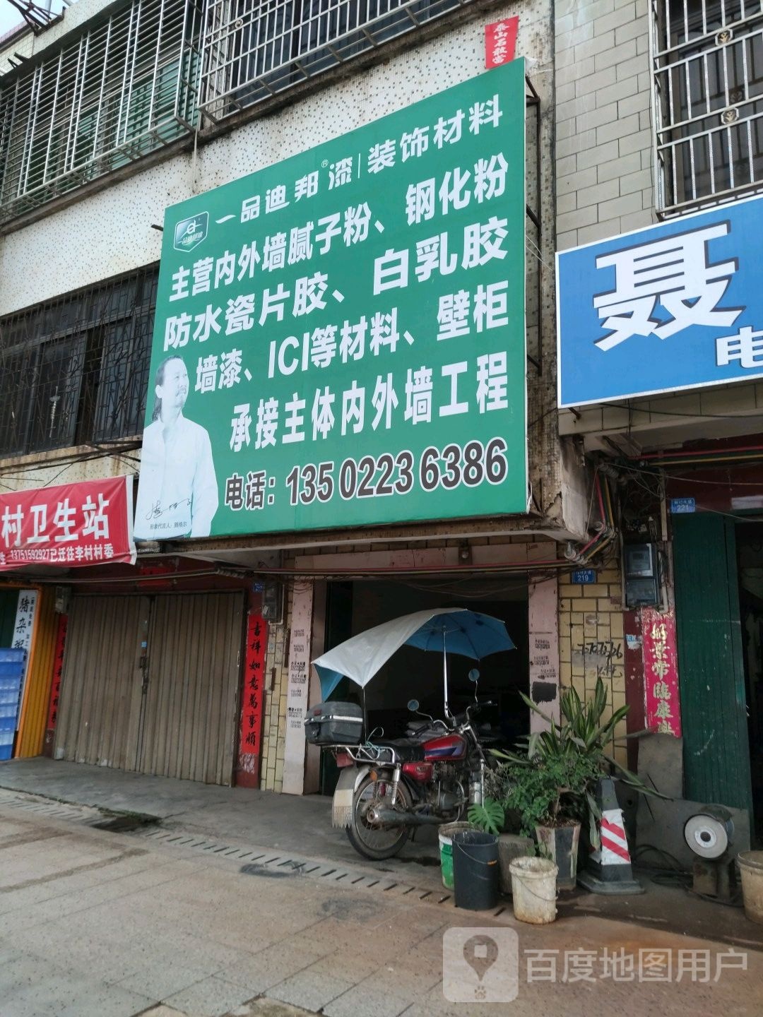 品迪邦漆装饰材料