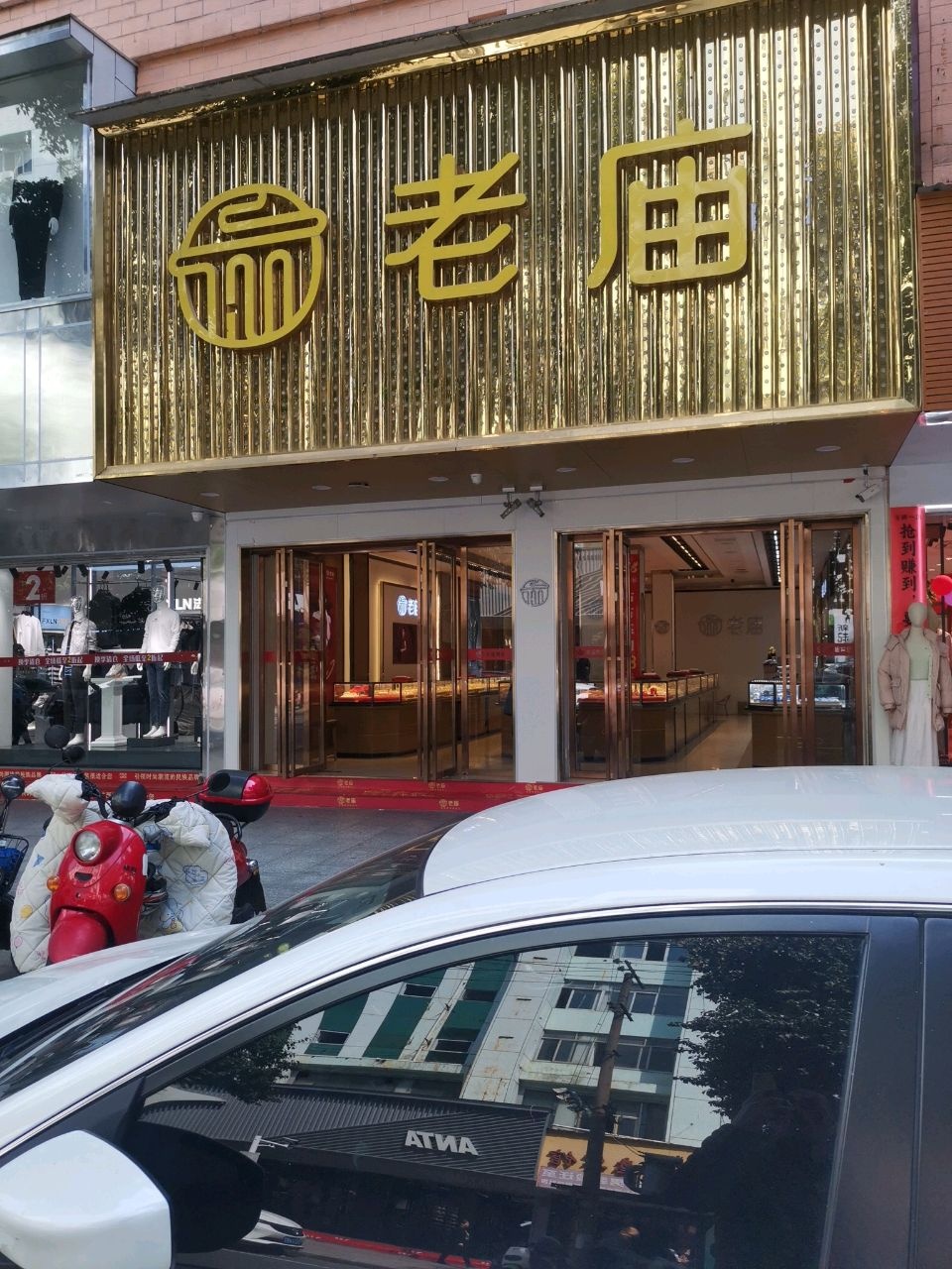 老庙瑞祥金店