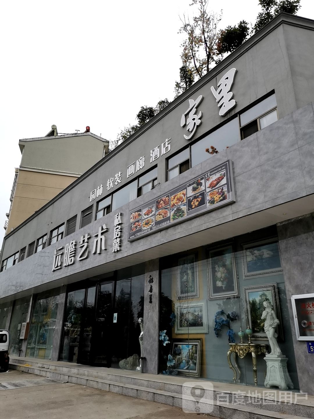 远瞻美术酒店