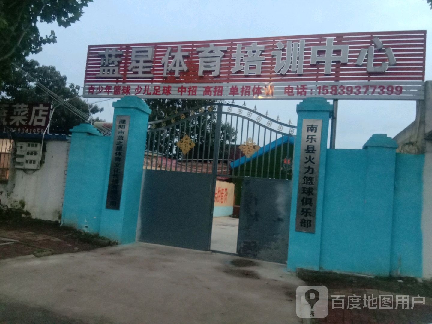 火力篮球俱乐部