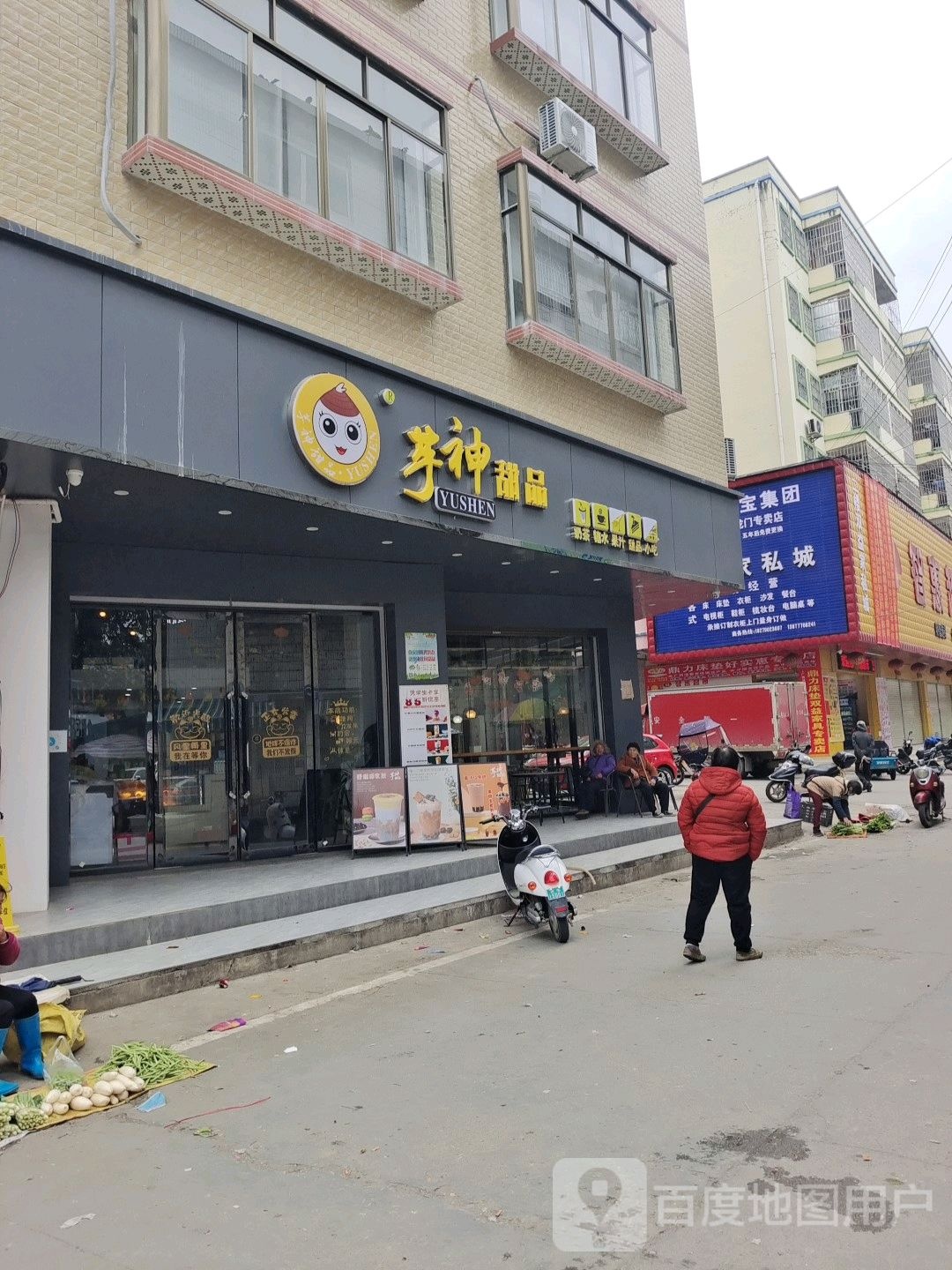 浦北县龙门镇芋神甜品(车站北街店)