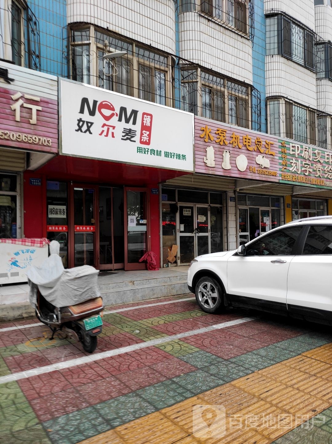 奴尔麦辣条