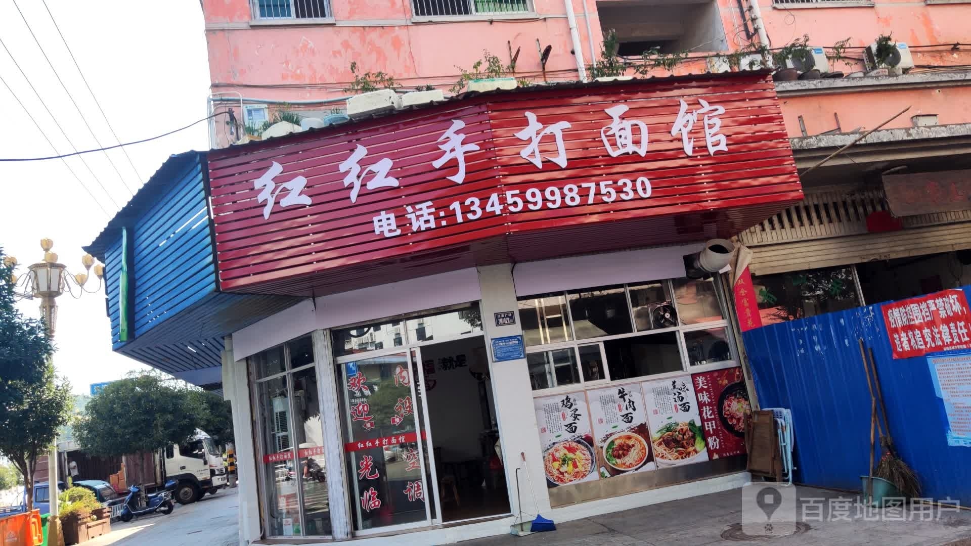 红红手打面馆