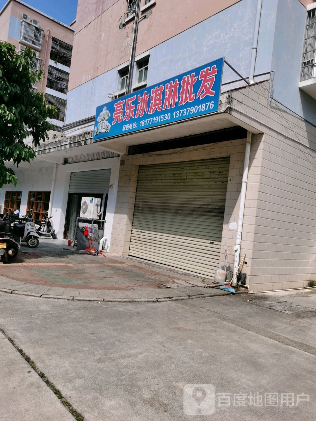 亮乐冰淇淋批发
