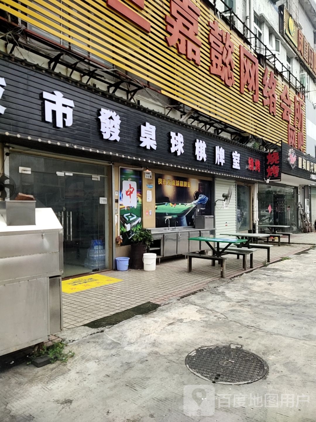 夜市发桌球棋牌室