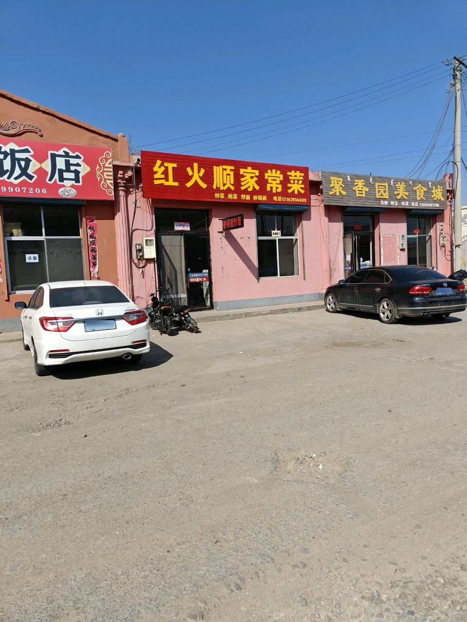 红火顺家常菜