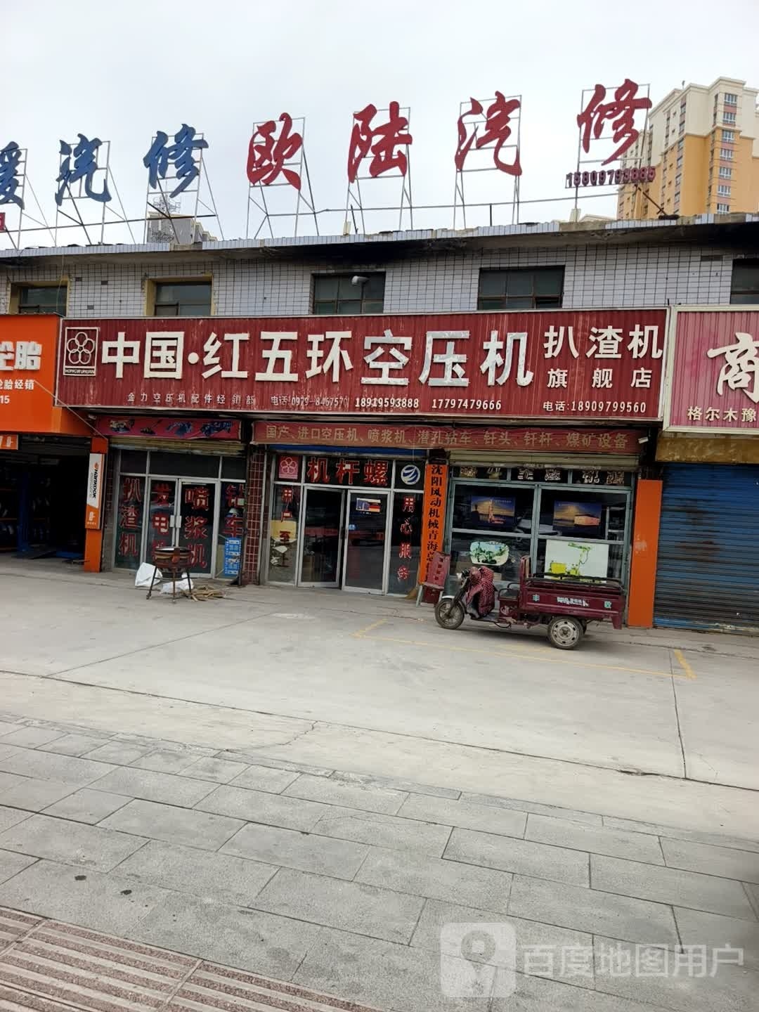 博媛汽修