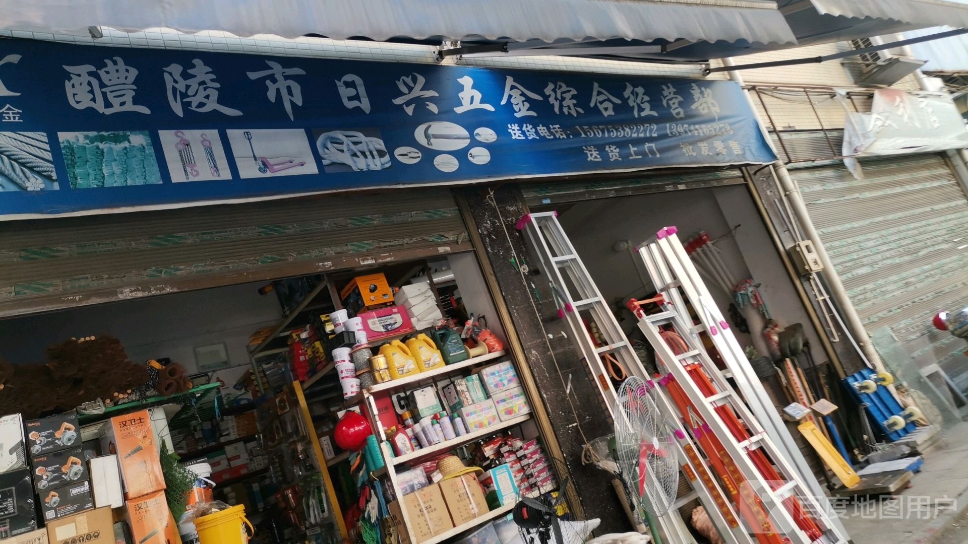 日兴五金综合部(五金综合市场店)