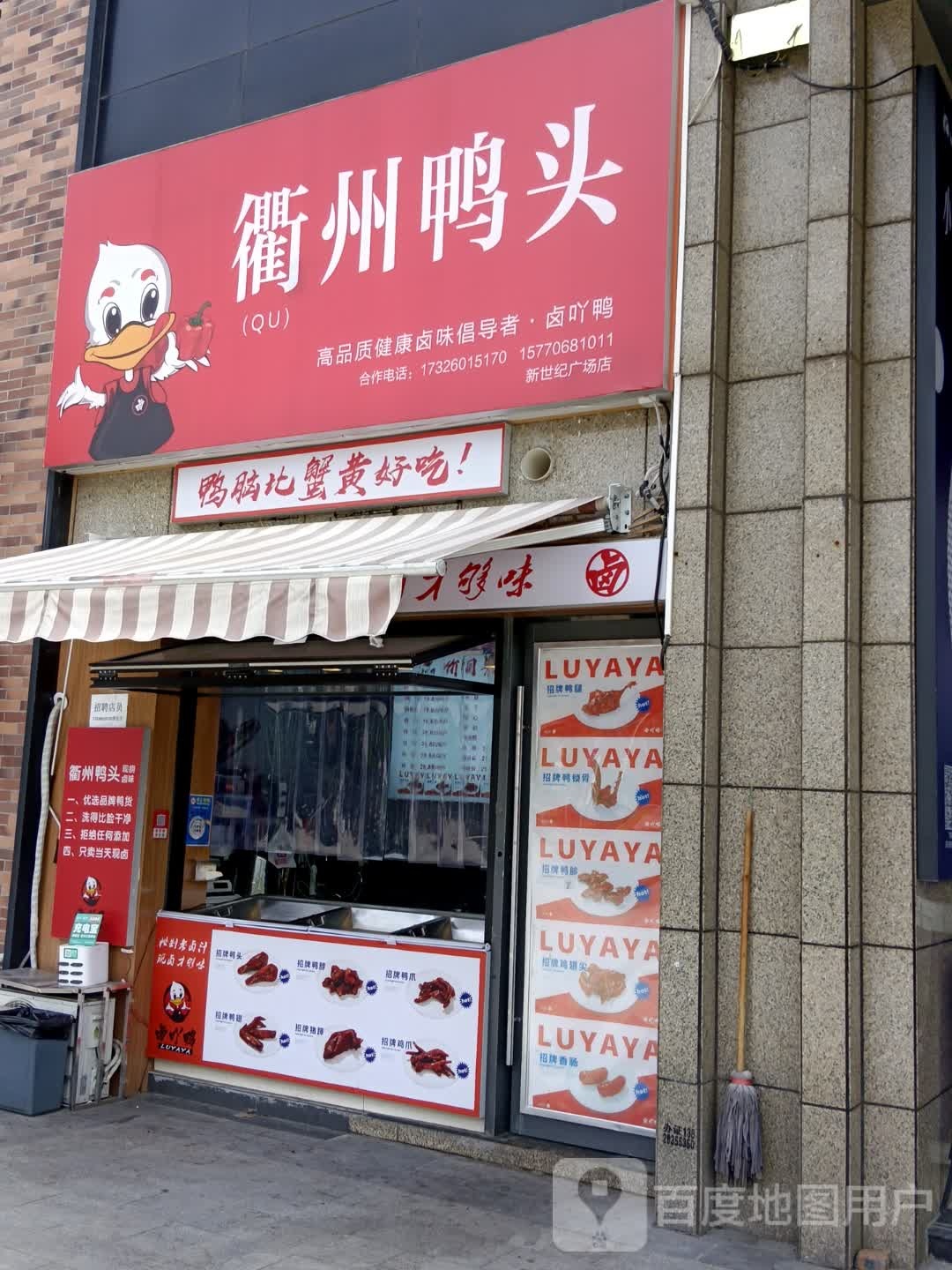 衢州压头(莱斯店)