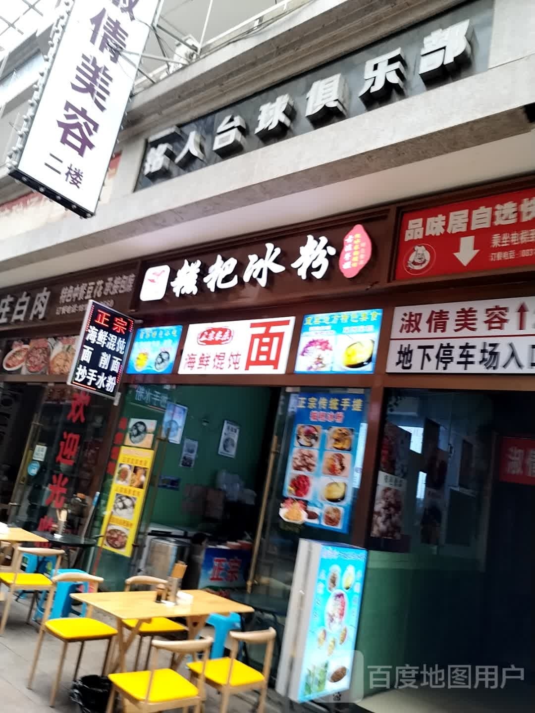 美好家园(其它1家总店)