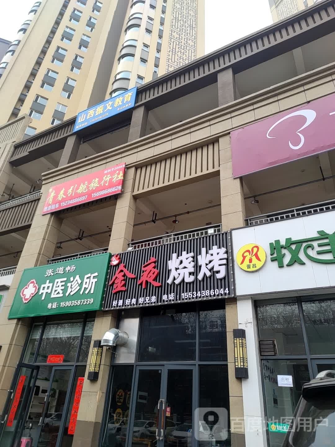 金业烧烤(建设街店)