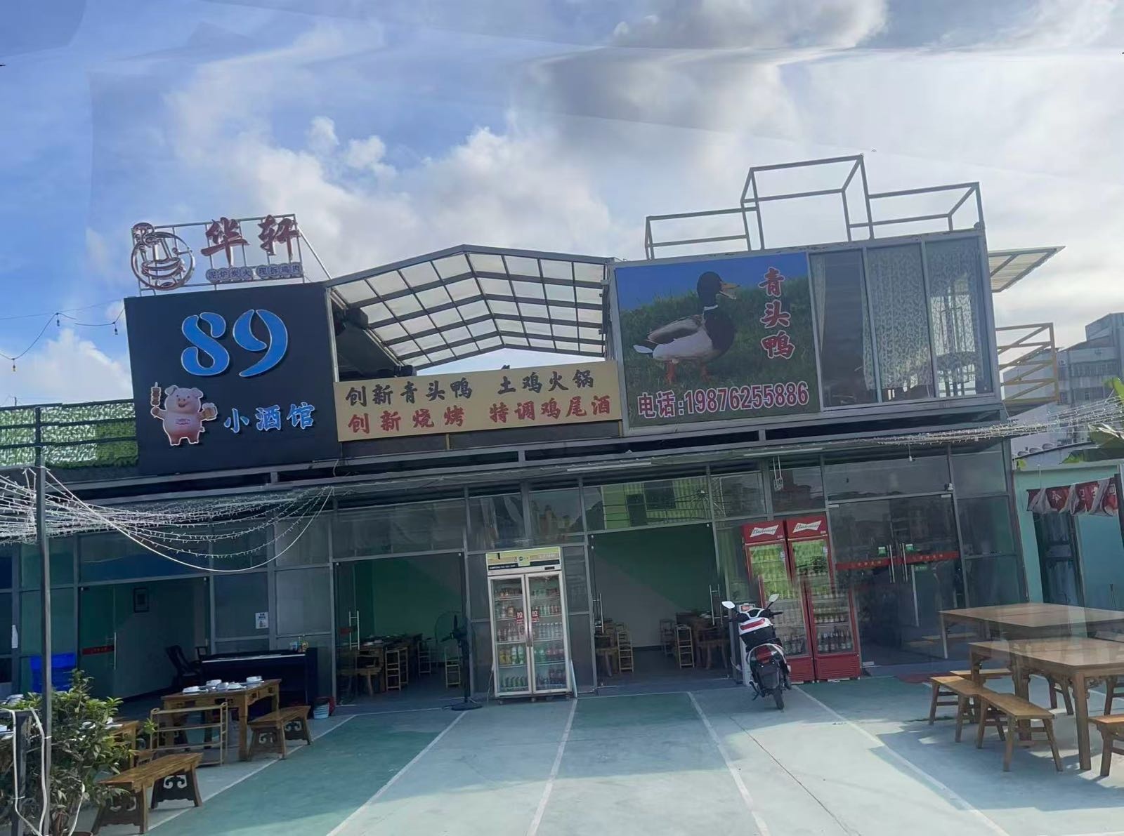 华轩创新青头鸭土鸡火锅