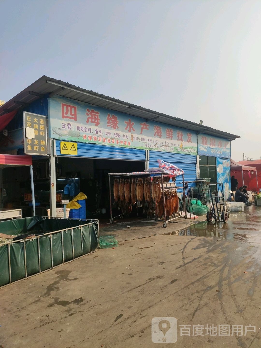 四海缘水产海鲜区批发