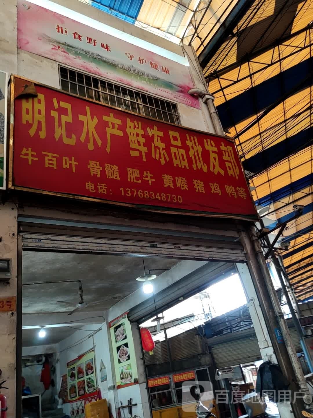 铭兴水产鲜冻品批发部