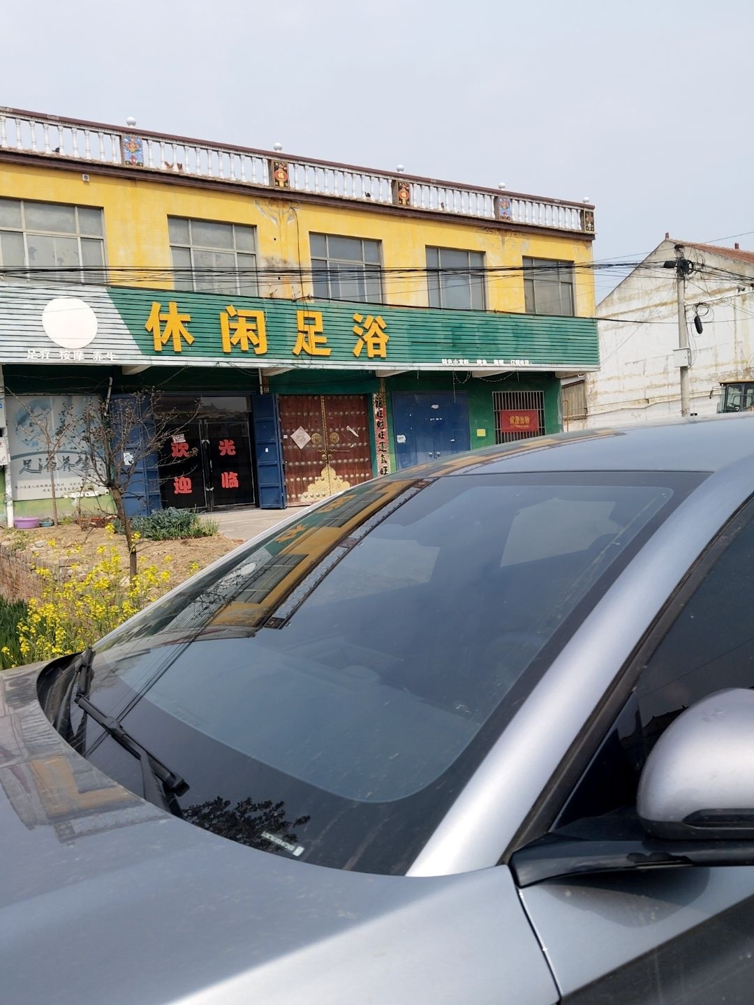休闲足浴(南乐店)
