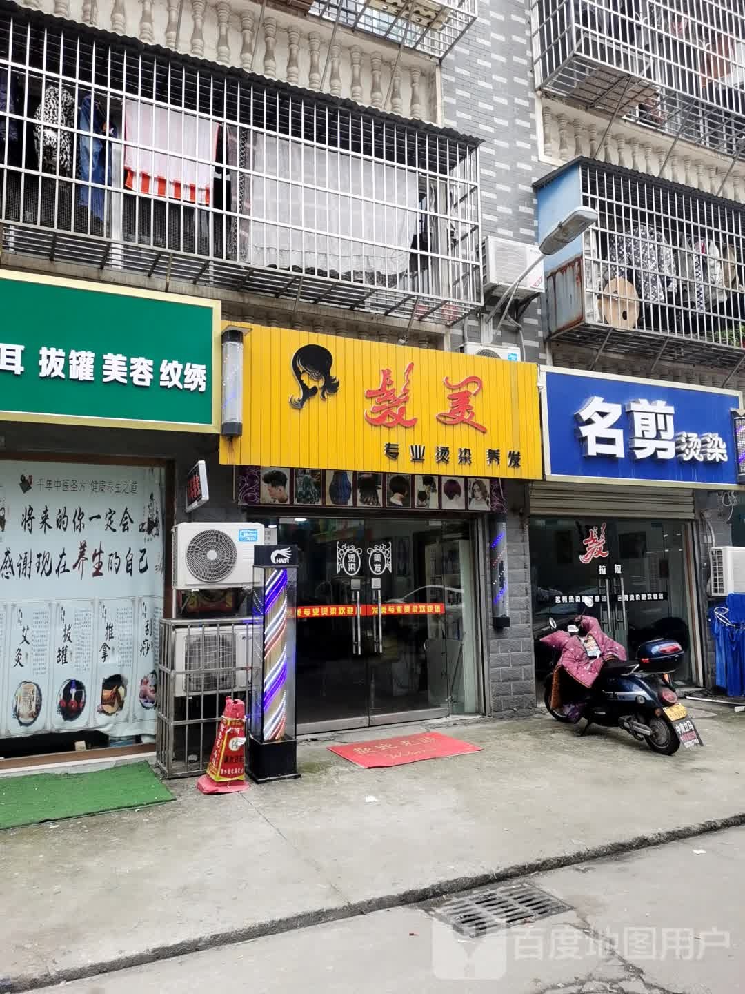 发美专业烫染养发