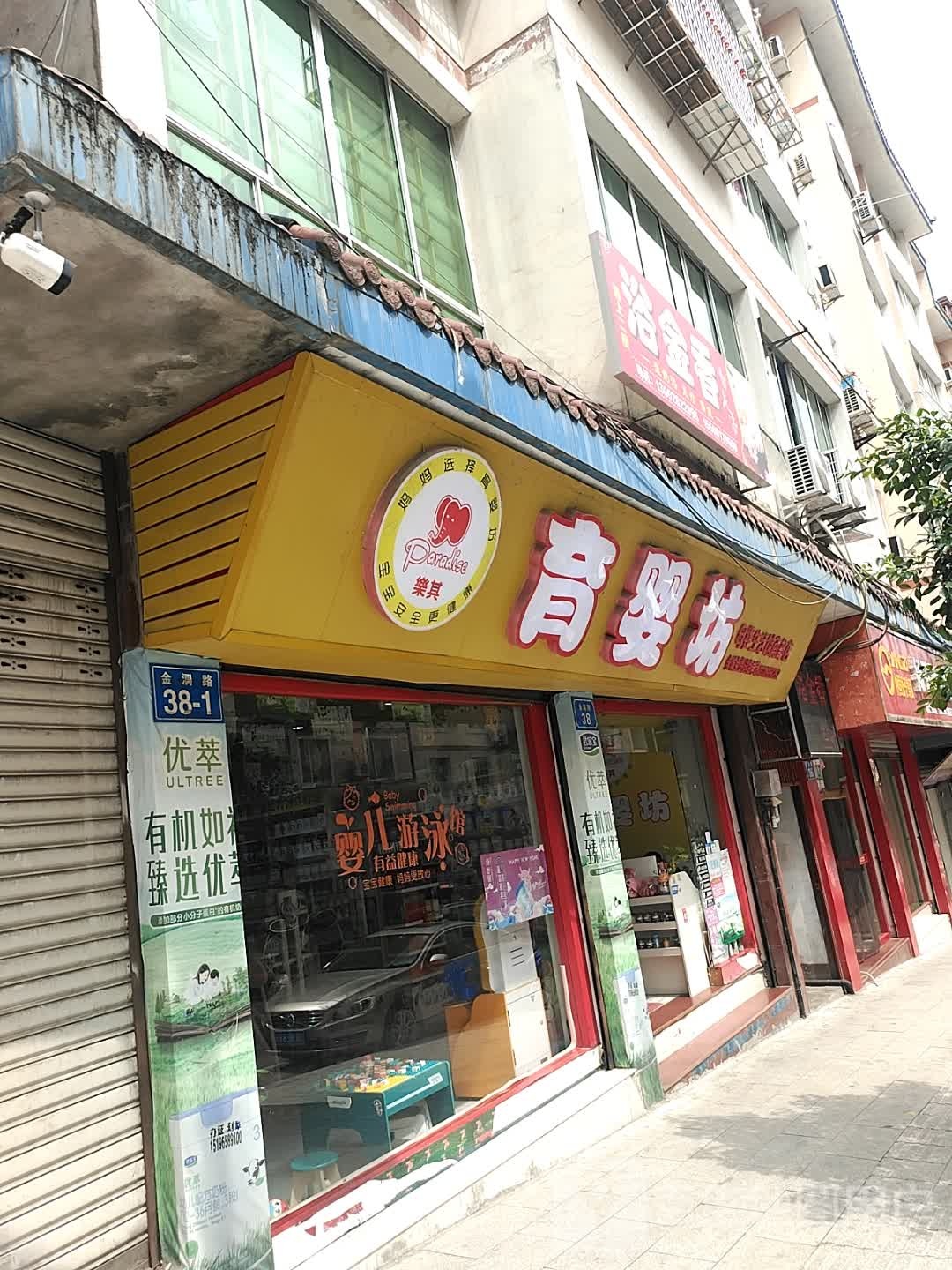 浴金香(金洞路店)