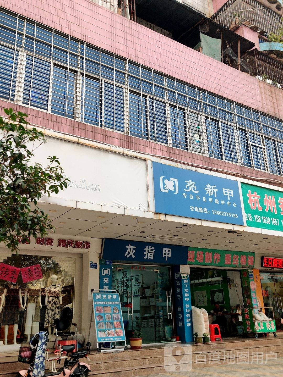 亮新甲专业手足甲康护中心