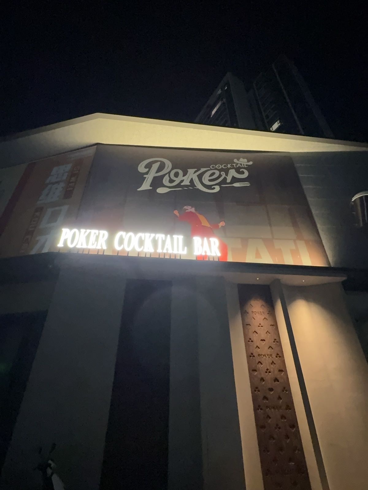 Poker cocktail bar(华茵广场店)