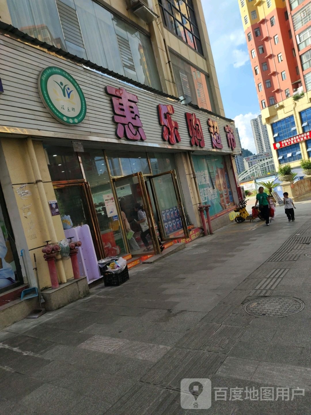 乐惠购超市(尹珍北路店)